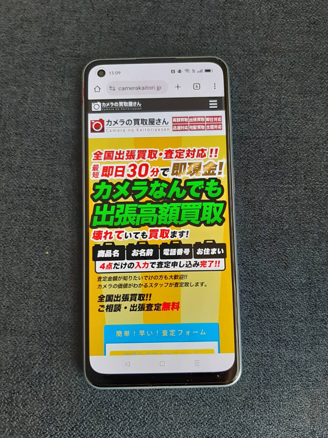 カメラの買取屋さん　カメラ買取