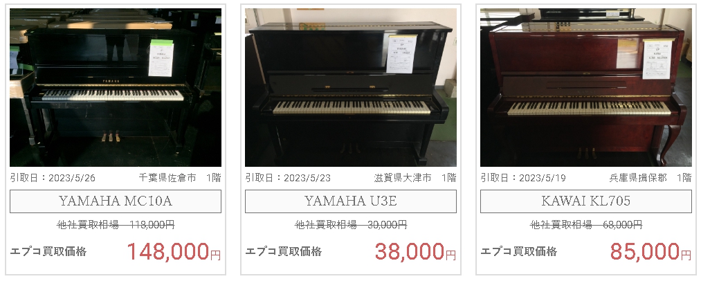エプコ買取価格