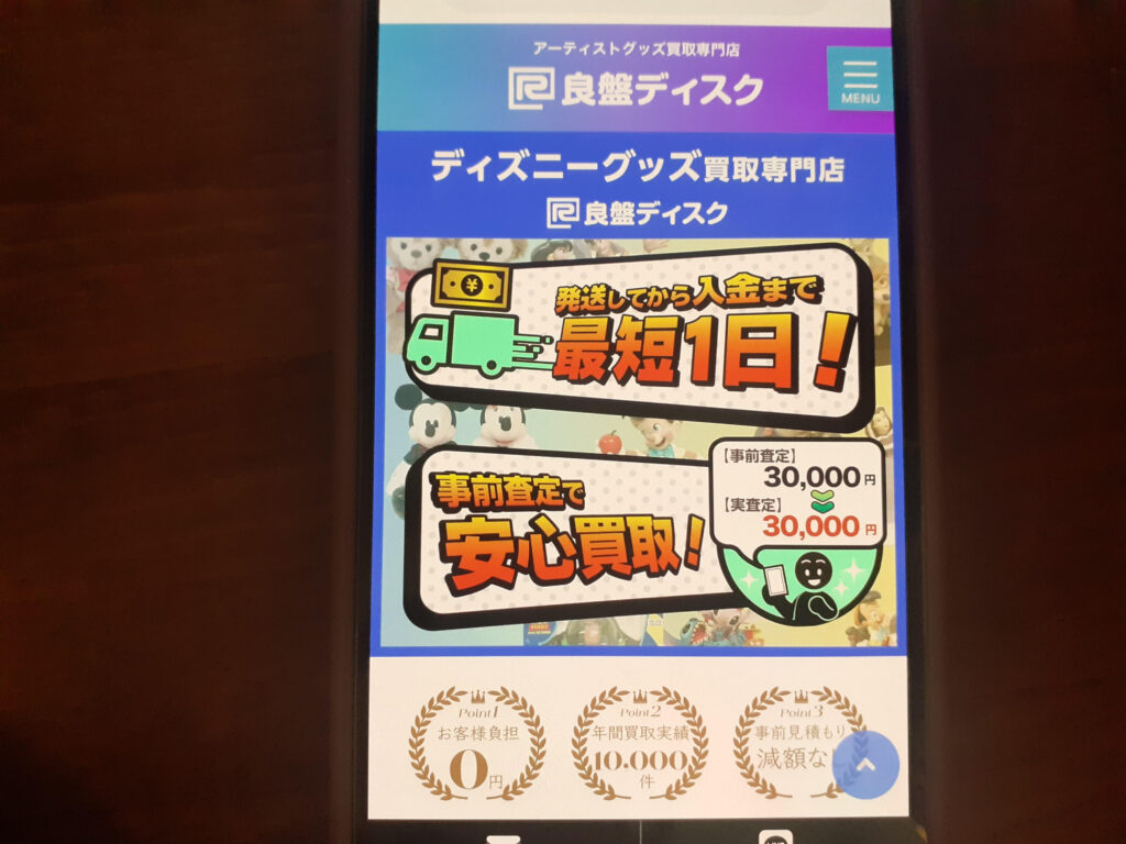 ディズニーグッズ買取良盤ディスクおすすめ