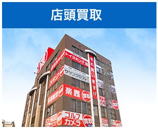 トイズキング　店頭買取