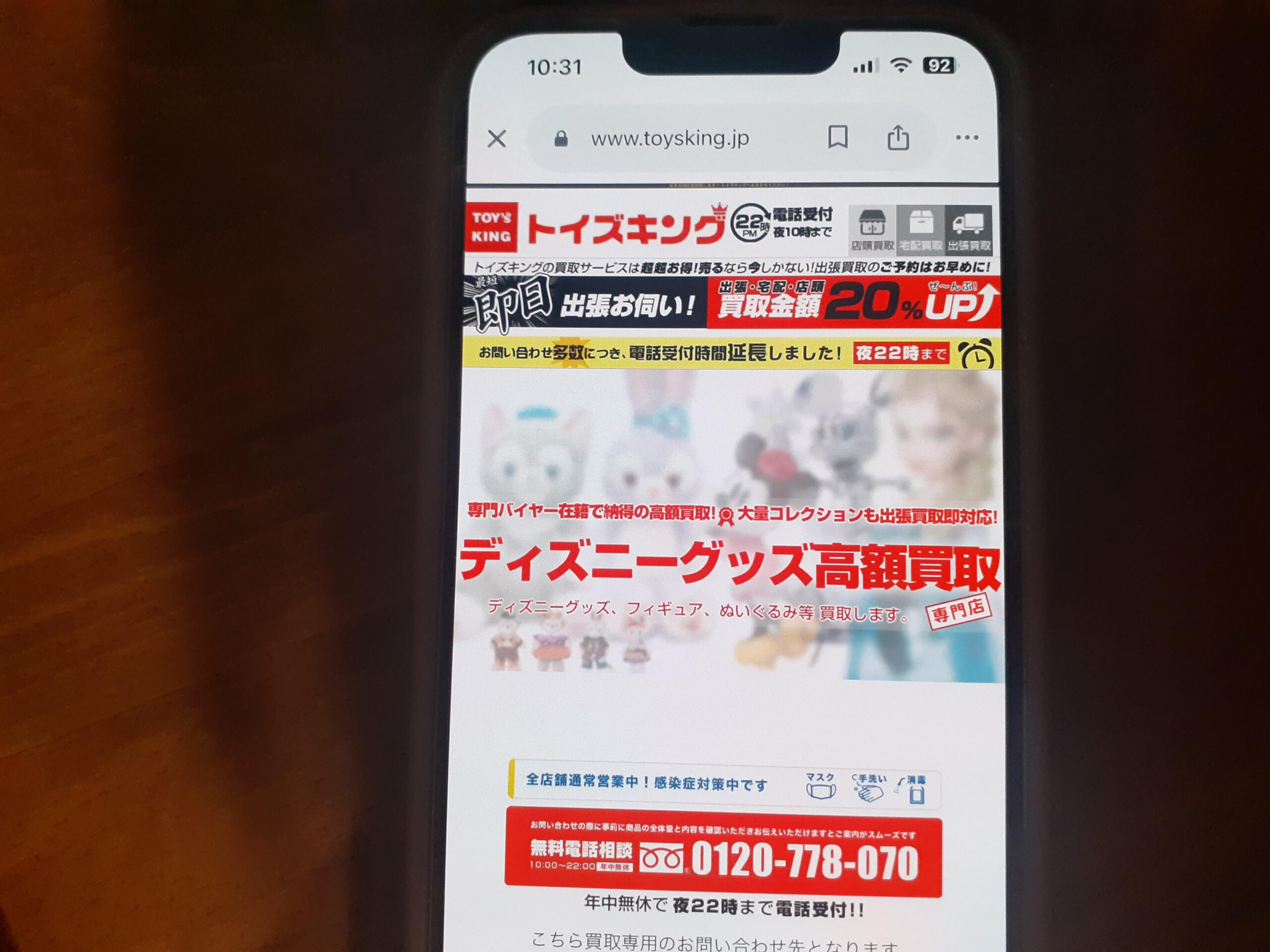 トイズキングディズニーグッズ買取