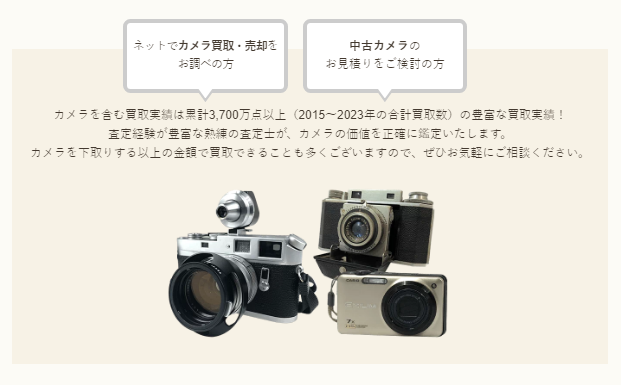バイセル　レトロカメラ