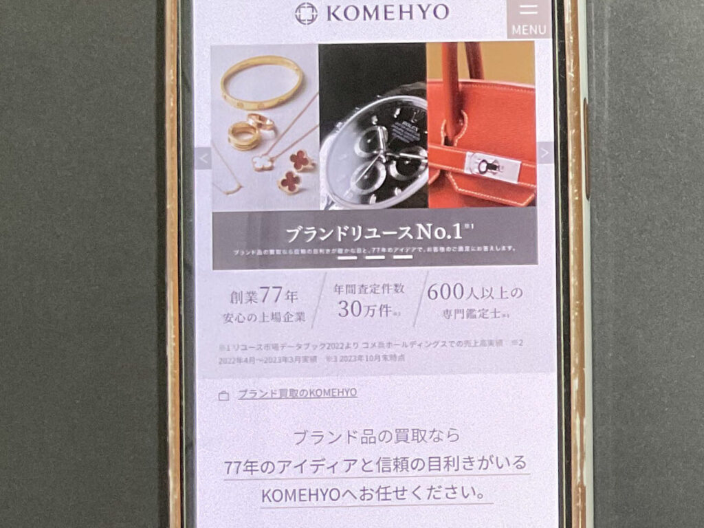 コメ兵ロレックス買取おすすめ