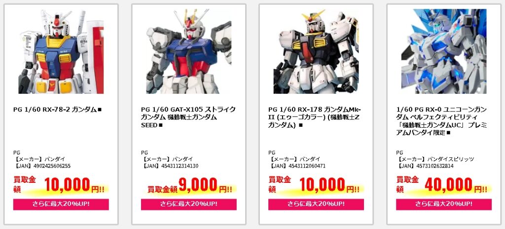 ガンたく買取価格