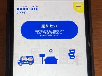 ハードオフ