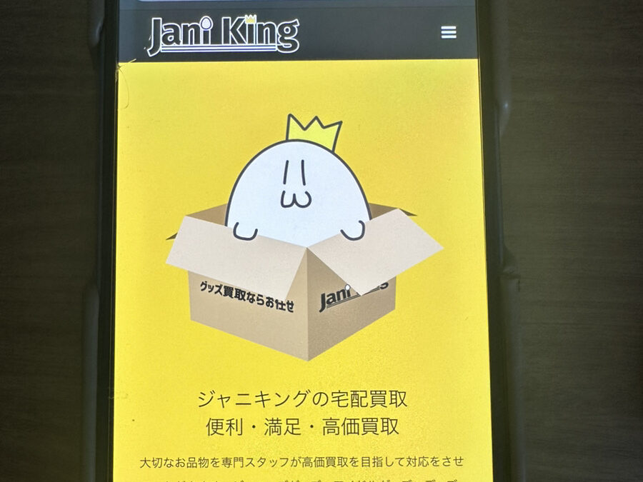 ジャニキング