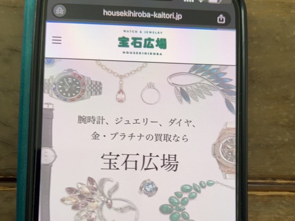 買取時計宝石広場