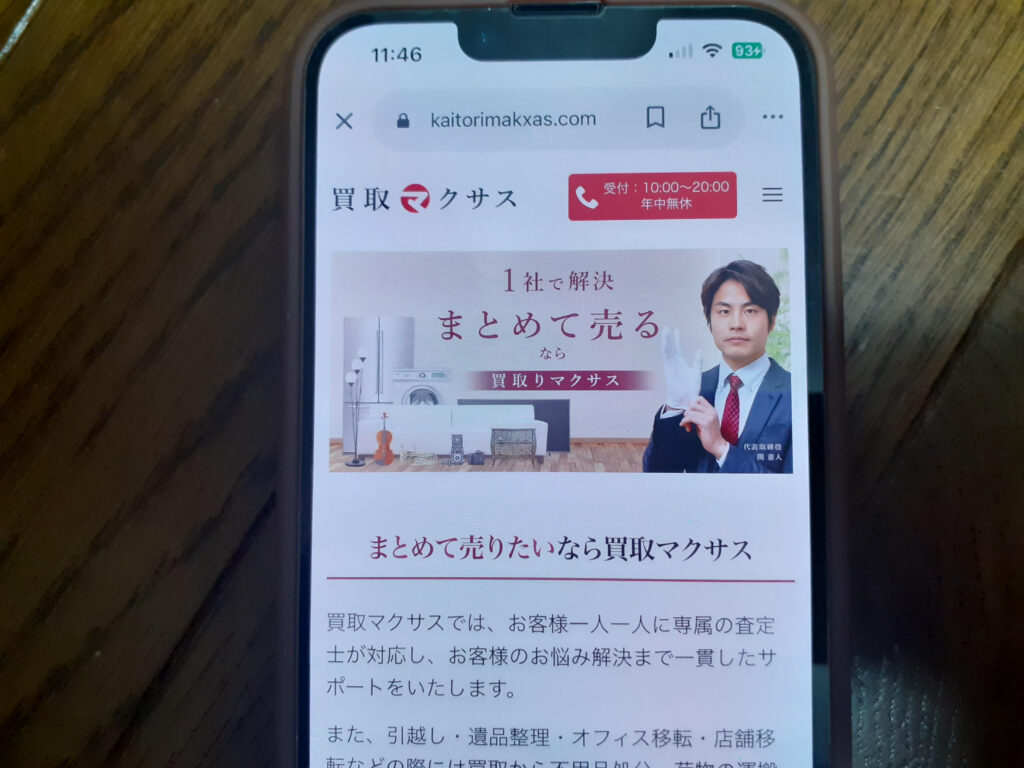 出張買取買取マクサスおすすめポイント評判口コミ