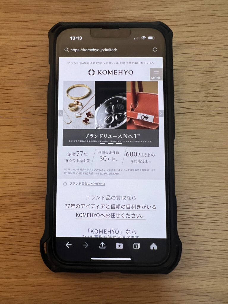 ブランドおすすめ買取コメ兵