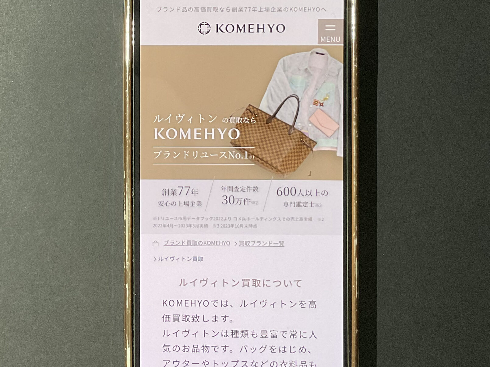 ルイヴィトン買取　コメ兵