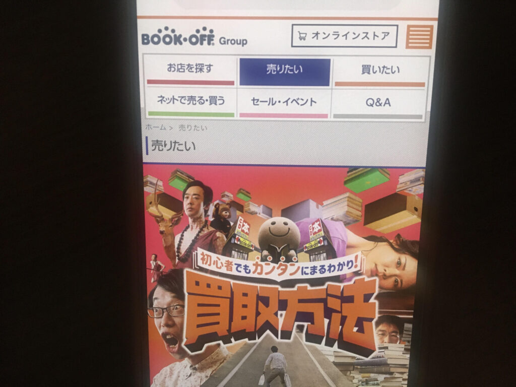 スマホ買取　ブックオフ
