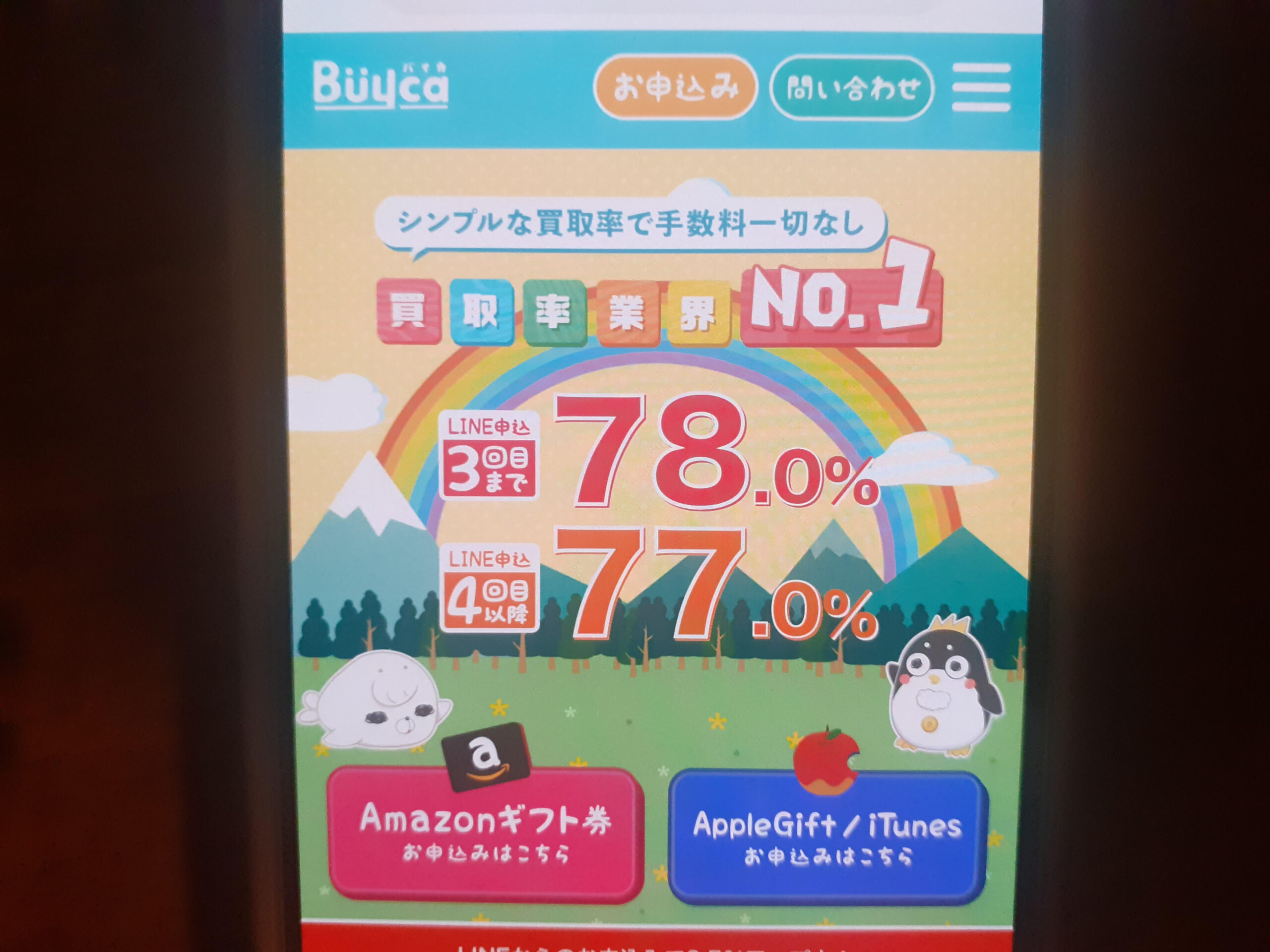 アマゾンギフト券買取おすすめバイカ