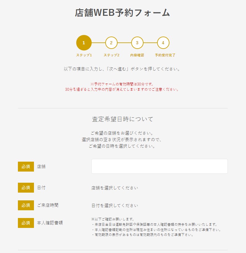 バイセル　店舗WEBフォーム