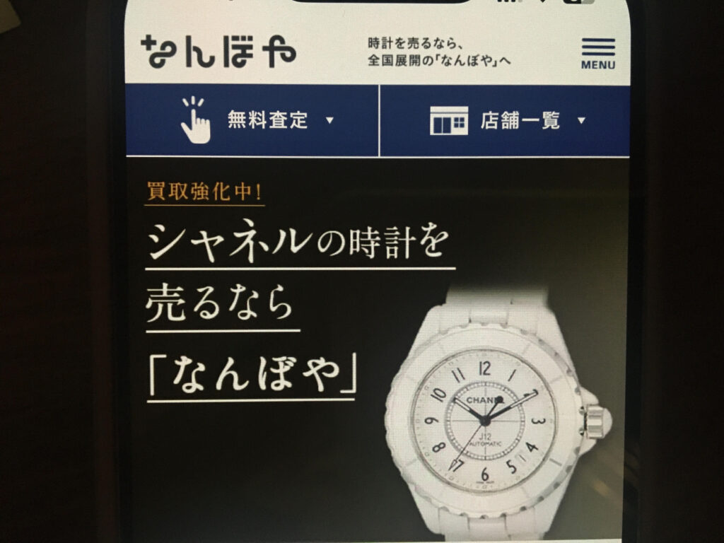 シャネル買取相場
