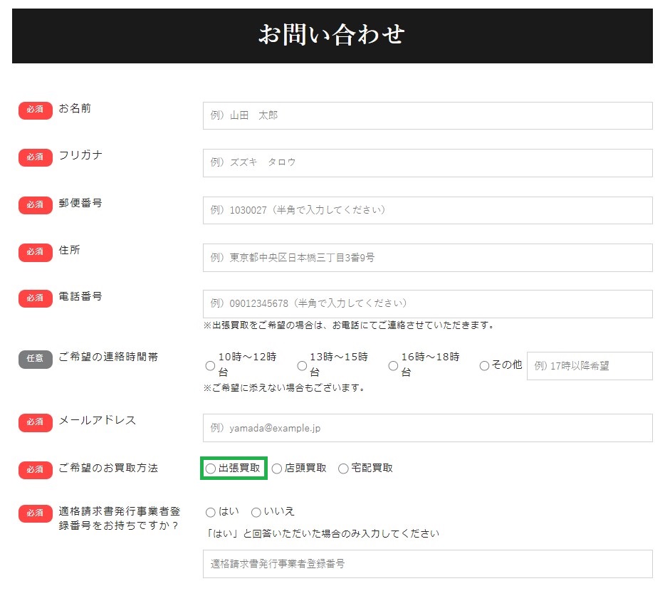 ザ・ゴールド出張買取流れ