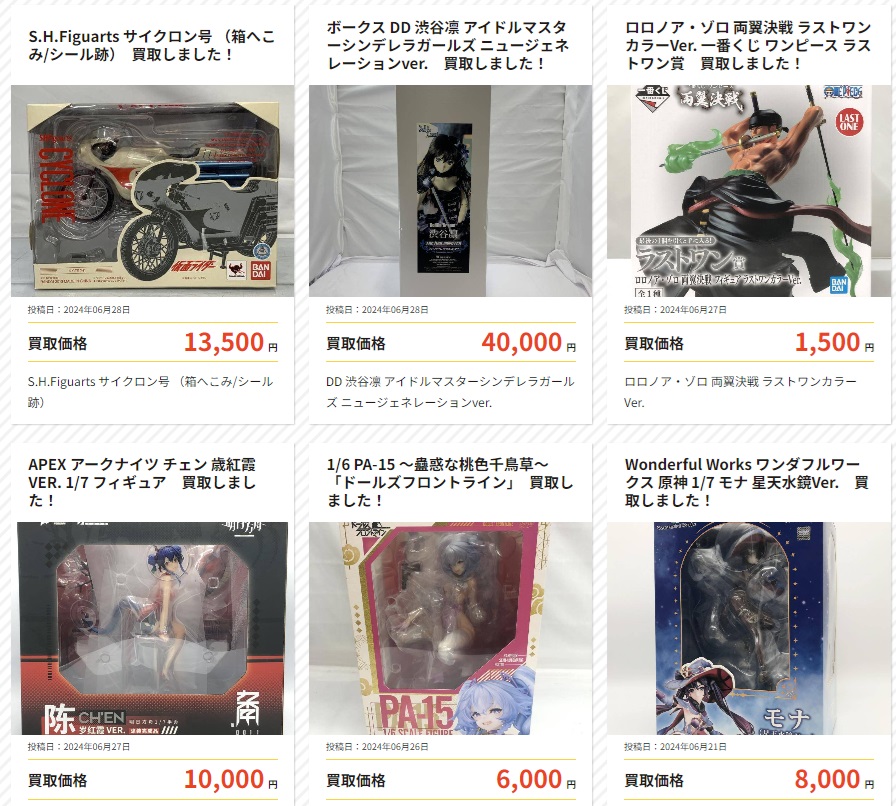 お宝創庫買取実績