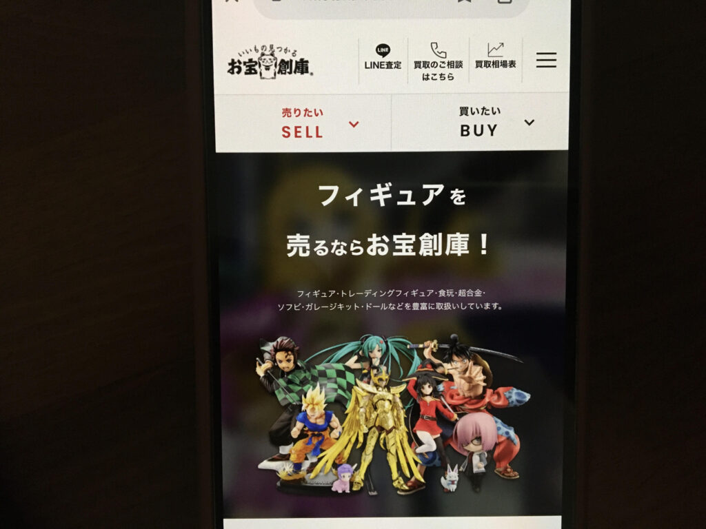 フィギュア買取おすすめお宝創庫