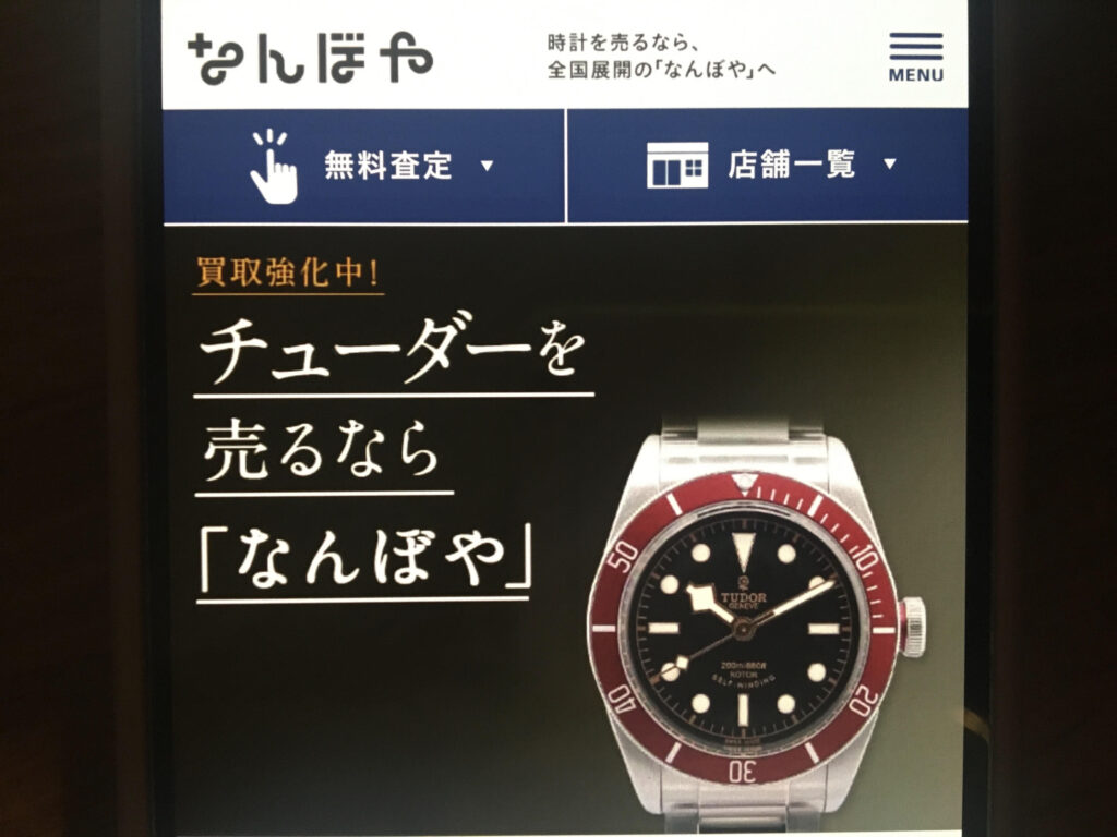 チューダー買取相場
