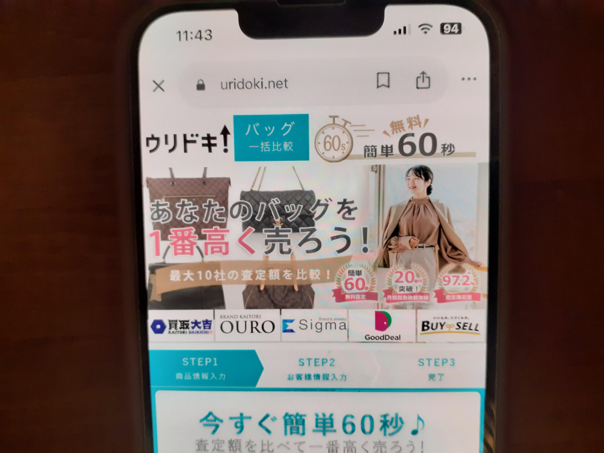 ウリドキ ルイヴィトン買取