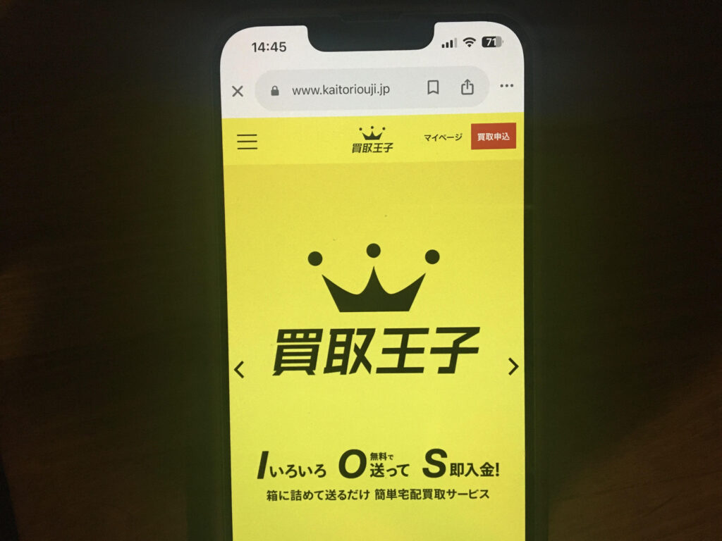 時計買取おすすめ買取王子