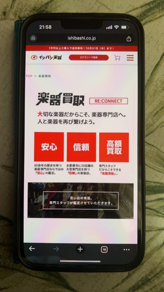イシバシ楽器