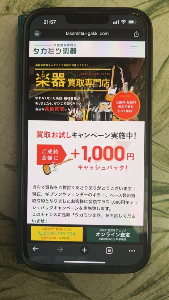 タカミツ楽器