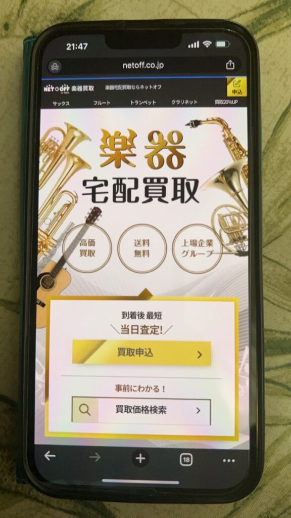 ネットオフ