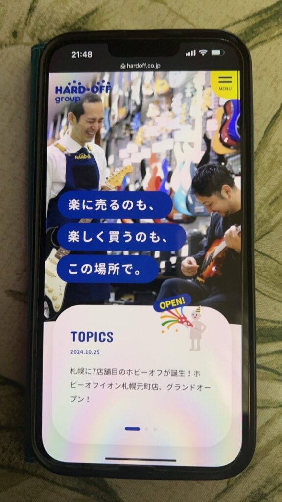 ハードオフ