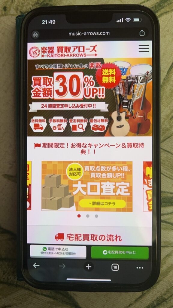 楽器買取アローズ