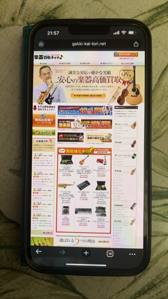 楽器買取ネット