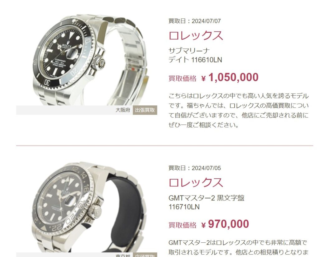 福ちゃんロレックス買取実績