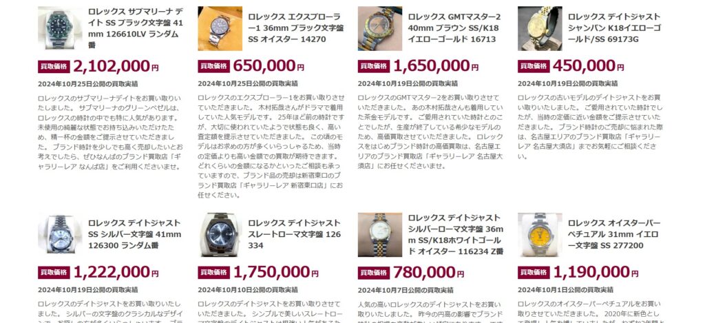 ギャラリーレアロレックス買取実績