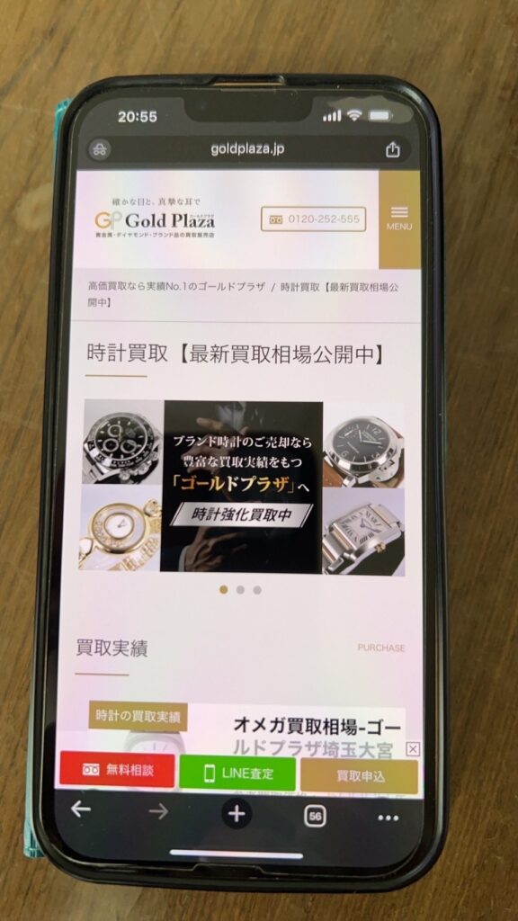 ロレックス買取おすすめゴールドプラザ