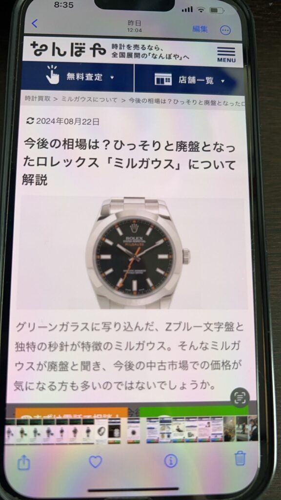 ミルガウス