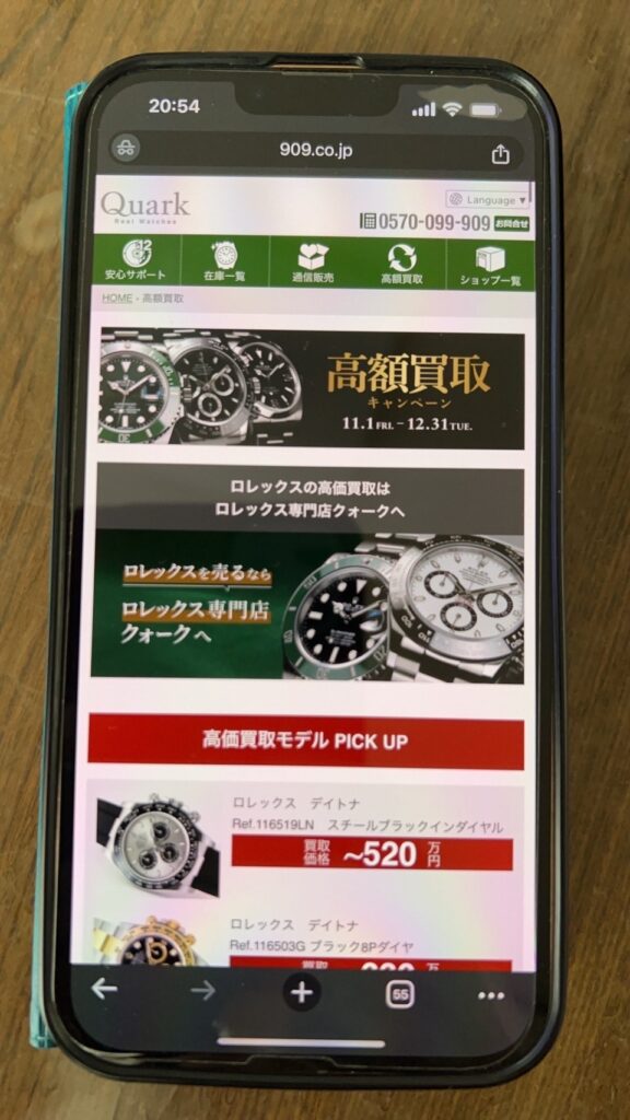 ロレックス買取おすすめ買取クォーク