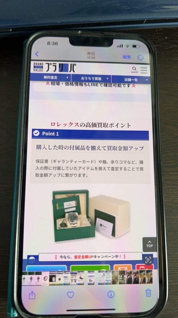 買取業者選び方5