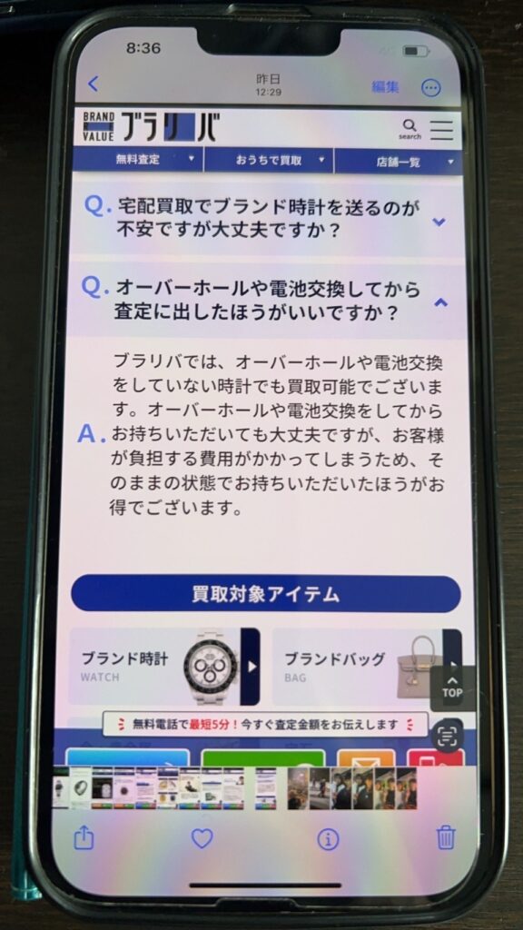 買取業者選び方5