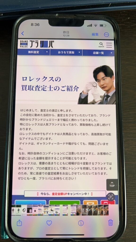 買取業者選び方3