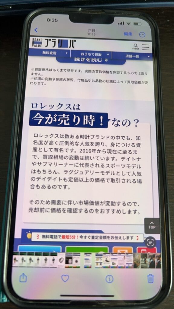 買取業者選び方4