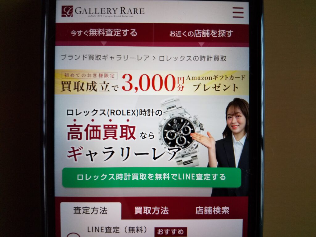 ギャラリーレアロレックス買取おすすめ