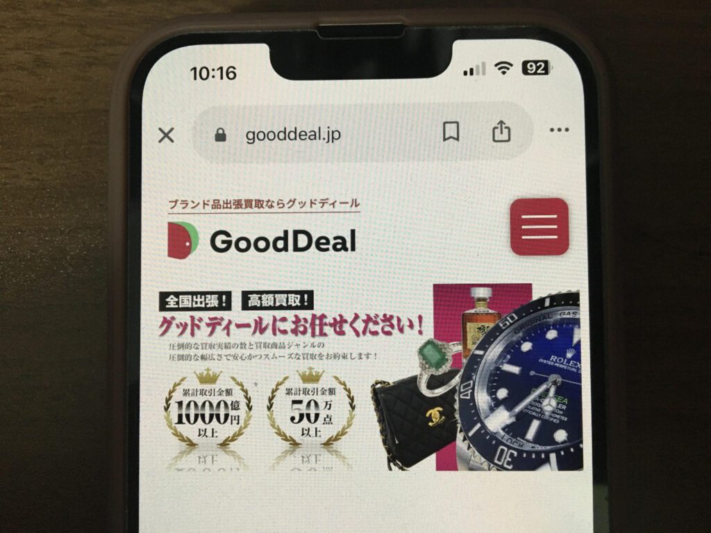 エルメス買取おすすめGood Deal