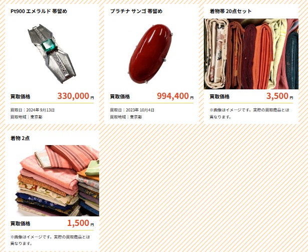 Good Deal着物買取実績
