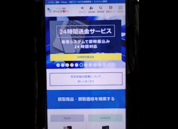 スマホ買取おすすめ　イオシス買取