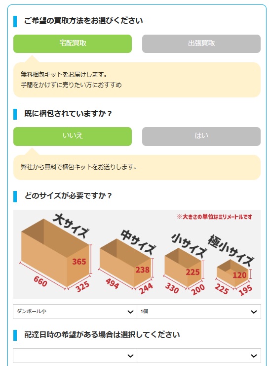 ディズニー館（JUSTY）宅配買取申込みフォーム