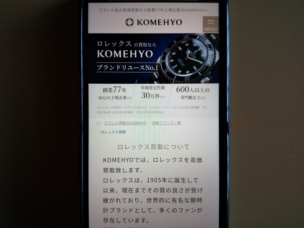 コメ兵ロレックス買取おすすめ
