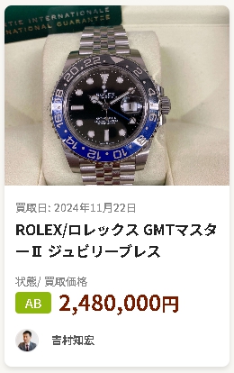 monobank ロレックス 買取実績