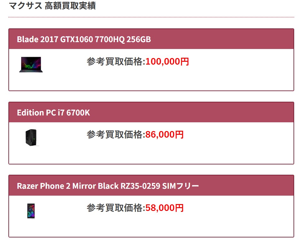 買取マクサス買取実績