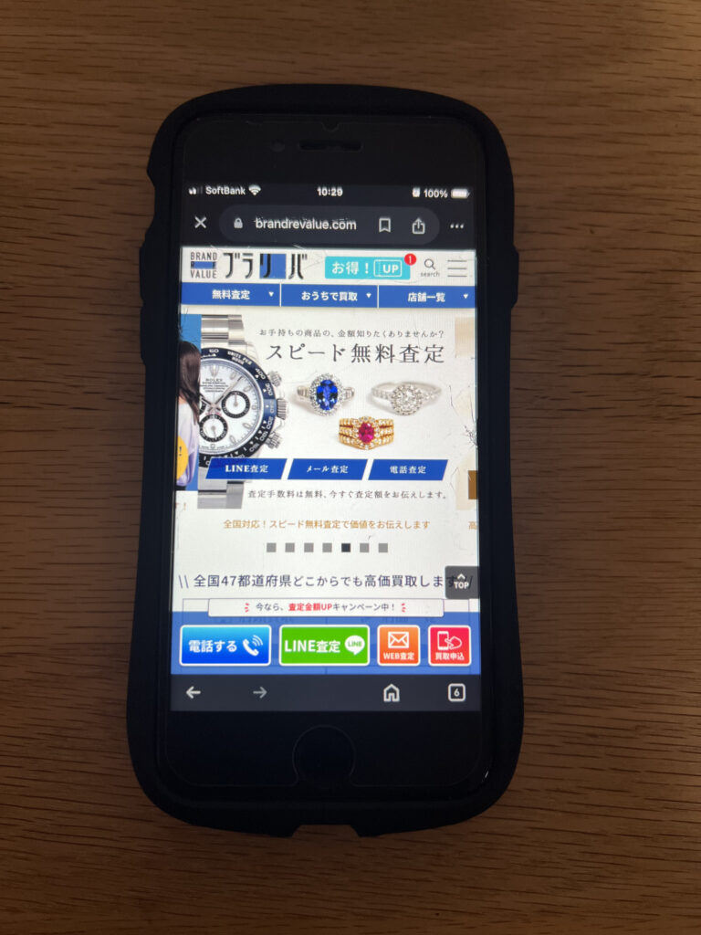 ブランド買取　ブラリバ