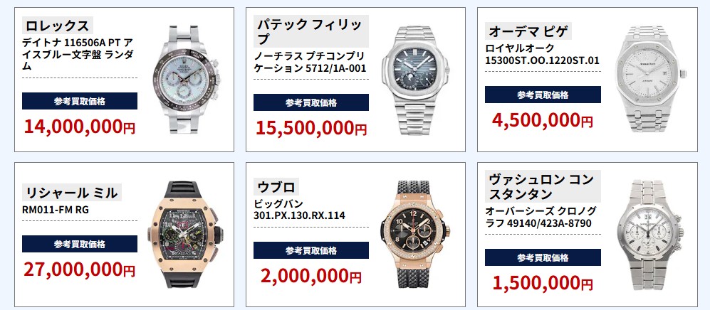 ブラリバ 時計買取実績