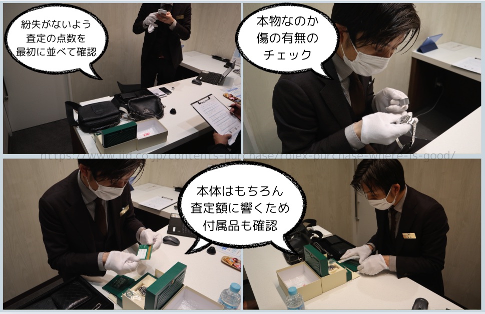 買取手順③査定を受ける